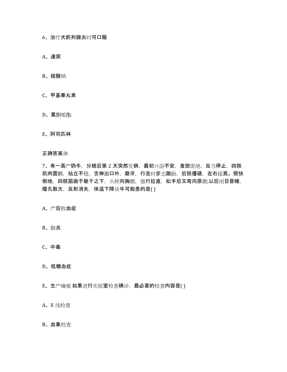 2023-2024年度山东省泰安市肥城市执业兽医考试题库练习试卷A卷附答案_第4页