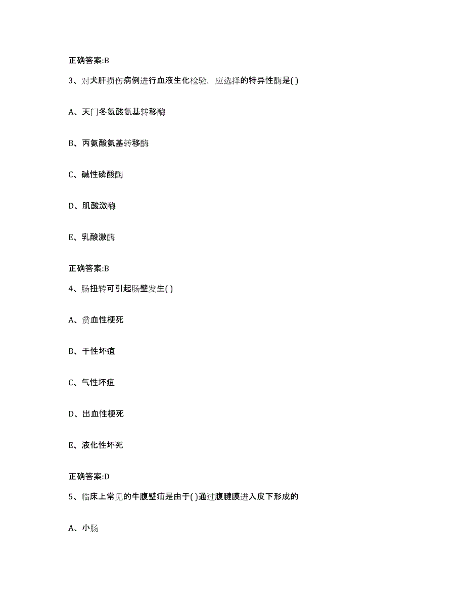 2023-2024年度湖北省随州市广水市执业兽医考试强化训练试卷A卷附答案_第2页