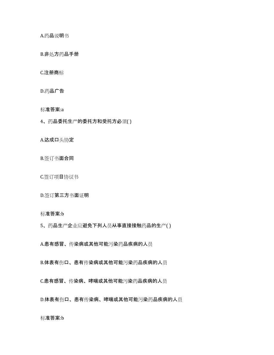 2024年度江西省南昌市湾里区执业药师继续教育考试考前冲刺试卷A卷含答案_第2页