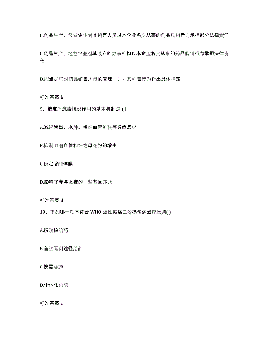 2024年度江西省南昌市湾里区执业药师继续教育考试考前冲刺试卷A卷含答案_第4页