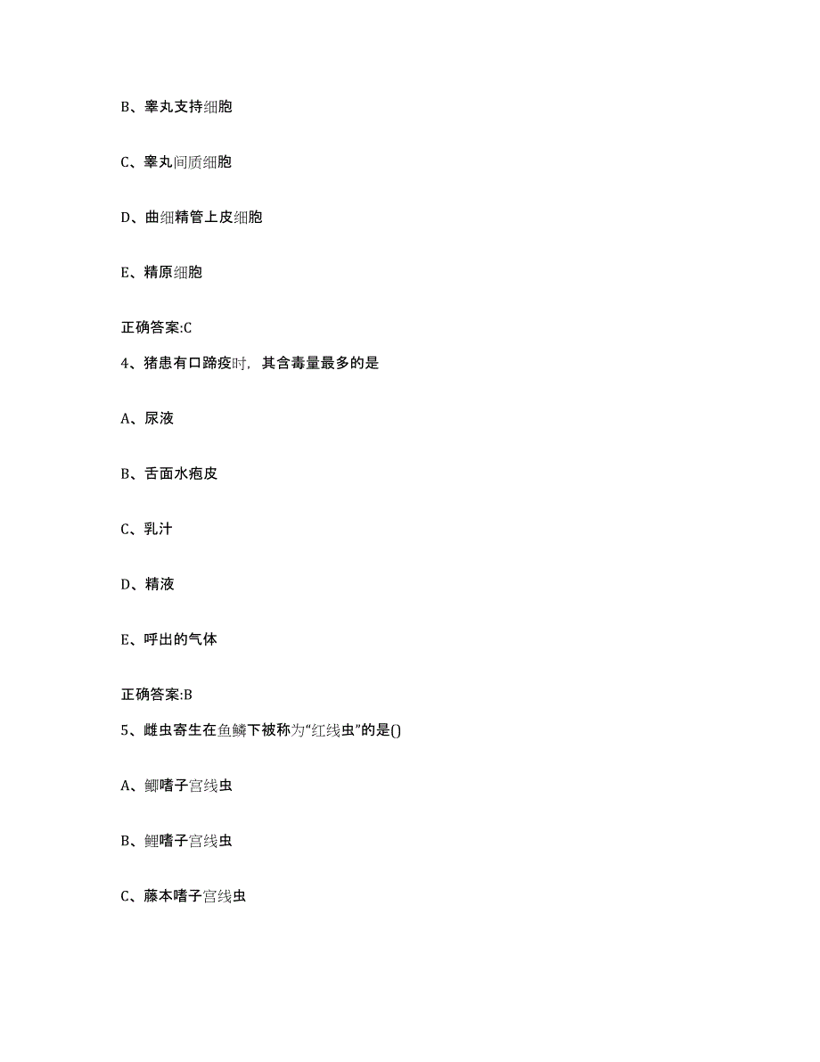 2023-2024年度江西省宜春市樟树市执业兽医考试考前冲刺模拟试卷B卷含答案_第2页