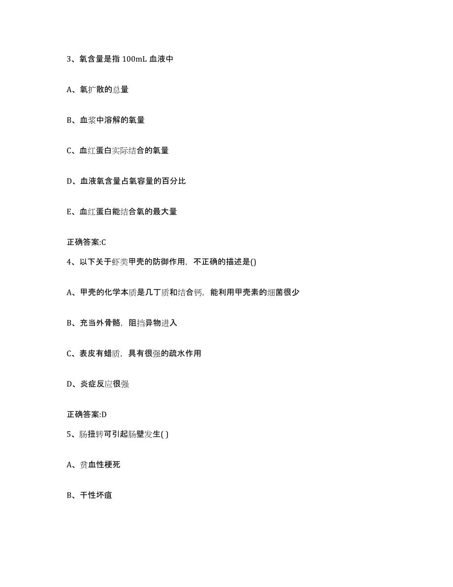 2023-2024年度贵州省遵义市道真仡佬族苗族自治县执业兽医考试能力提升试卷B卷附答案_第2页