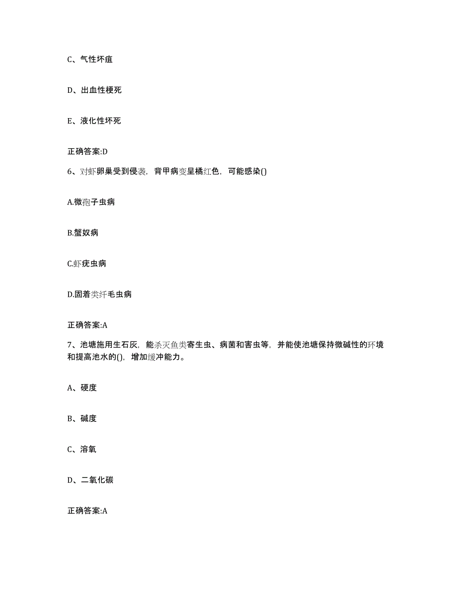 2023-2024年度贵州省遵义市道真仡佬族苗族自治县执业兽医考试能力提升试卷B卷附答案_第3页