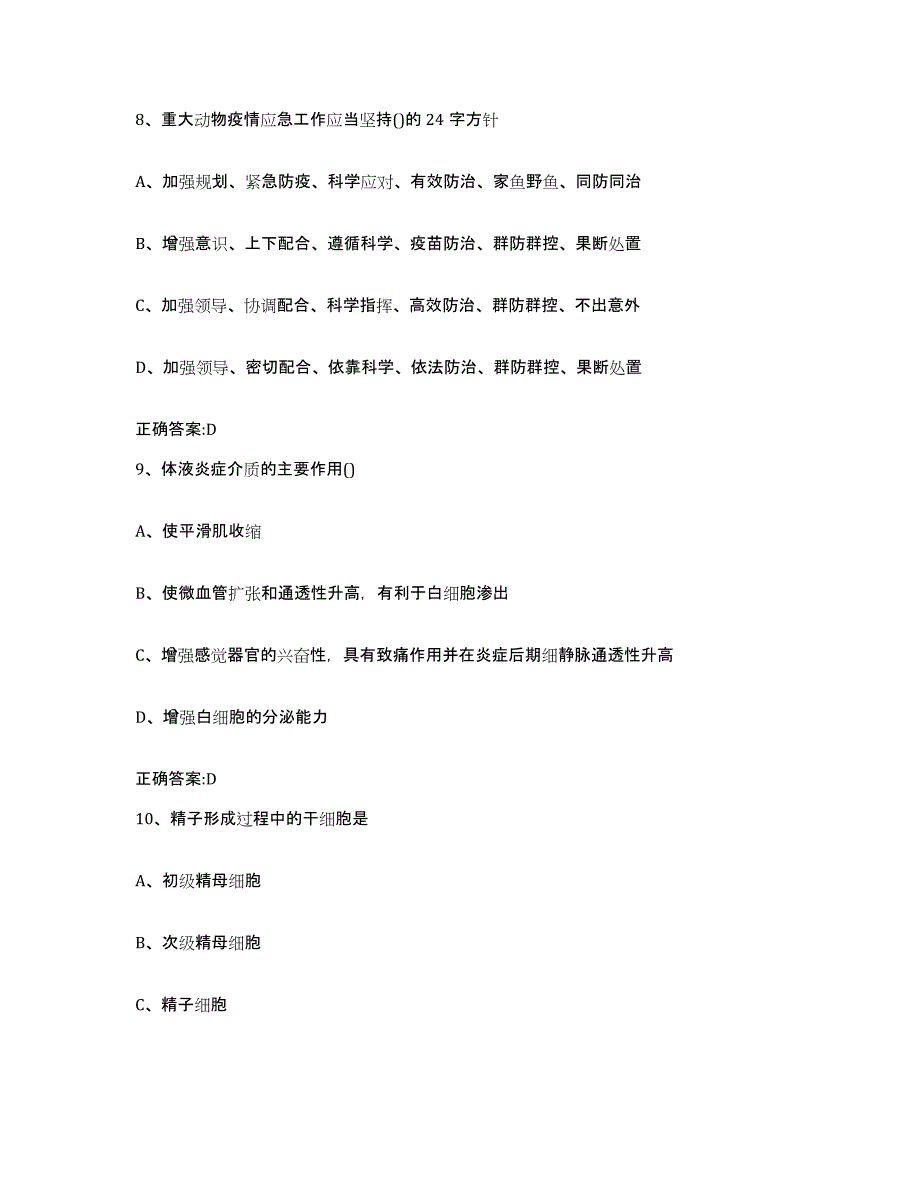 2023-2024年度贵州省遵义市道真仡佬族苗族自治县执业兽医考试能力提升试卷B卷附答案_第4页