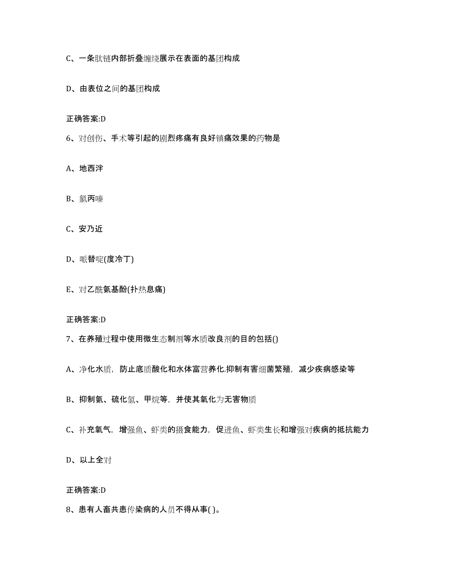 2023-2024年度重庆市南岸区执业兽医考试模拟预测参考题库及答案_第3页