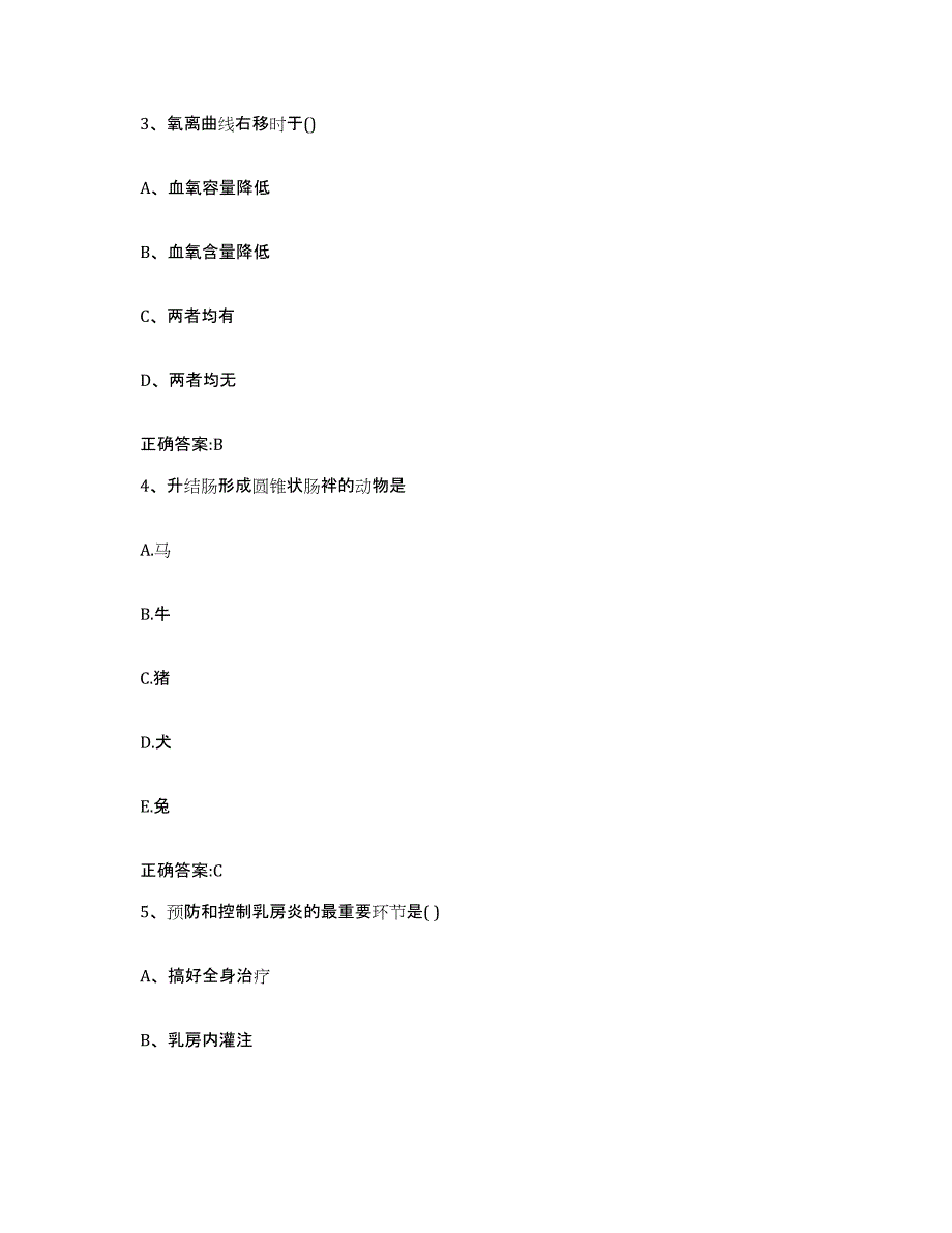 2023-2024年度山西省忻州市保德县执业兽医考试模考预测题库(夺冠系列)_第2页