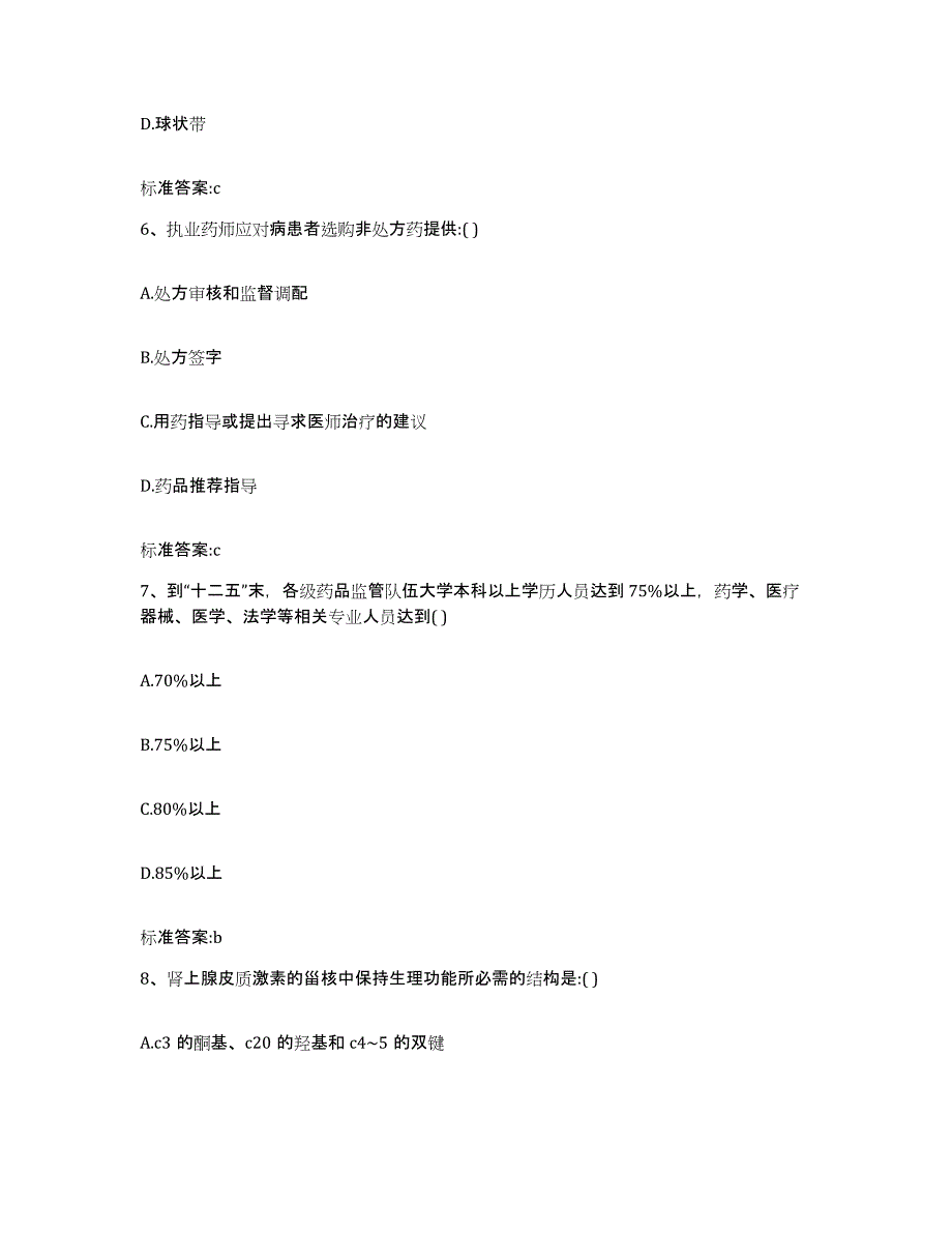 2024年度湖北省武汉市汉阳区执业药师继续教育考试题库检测试卷A卷附答案_第3页