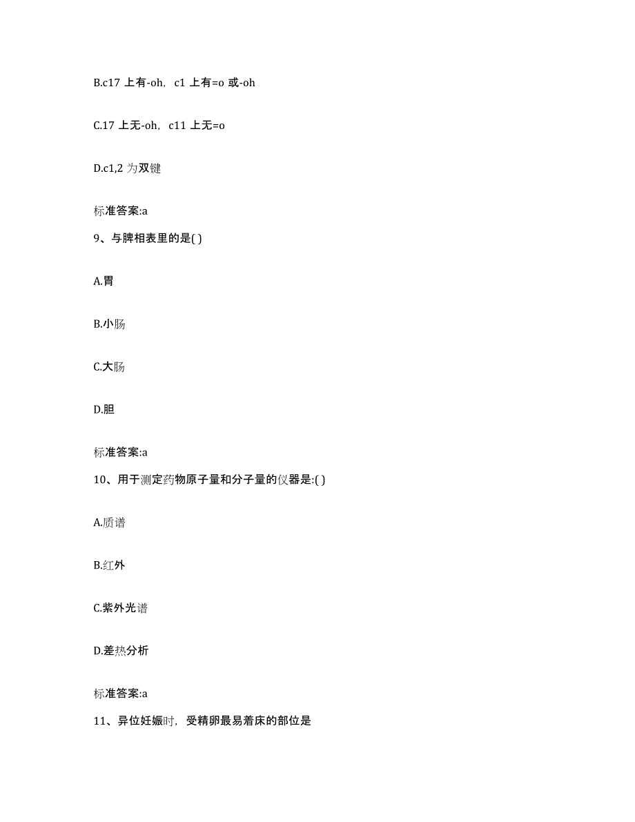 2024年度湖北省武汉市汉阳区执业药师继续教育考试题库检测试卷A卷附答案_第4页