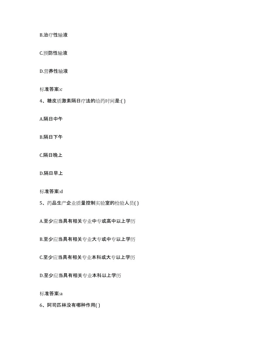 2024年度河北省唐山市迁西县执业药师继续教育考试考前冲刺试卷B卷含答案_第2页