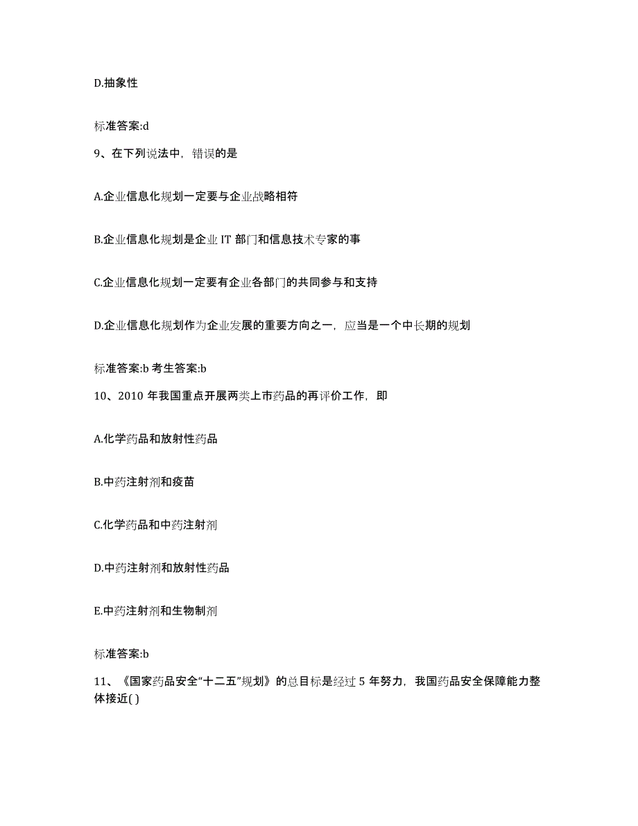 2024年度河北省唐山市迁西县执业药师继续教育考试考前冲刺试卷B卷含答案_第4页