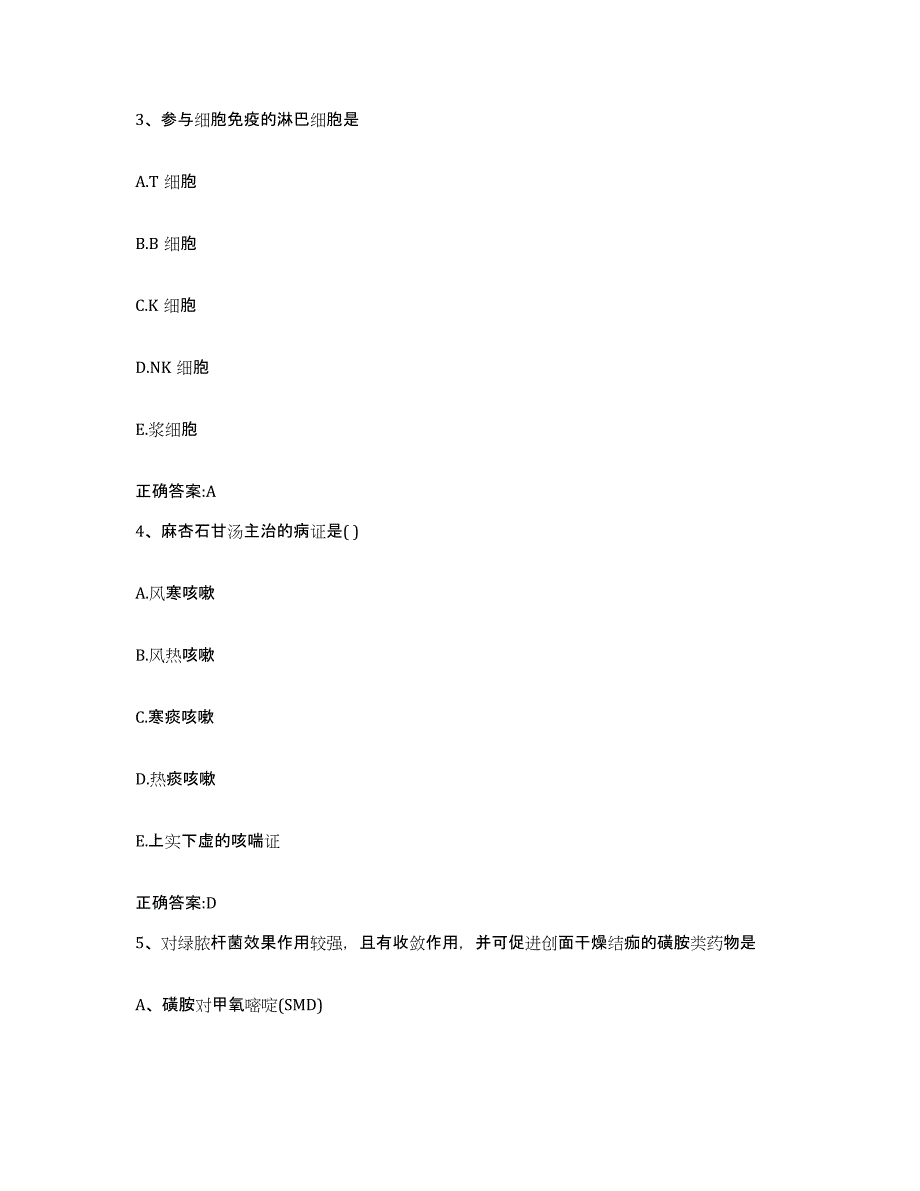 2023-2024年度浙江省衢州市执业兽医考试通关提分题库及完整答案_第2页