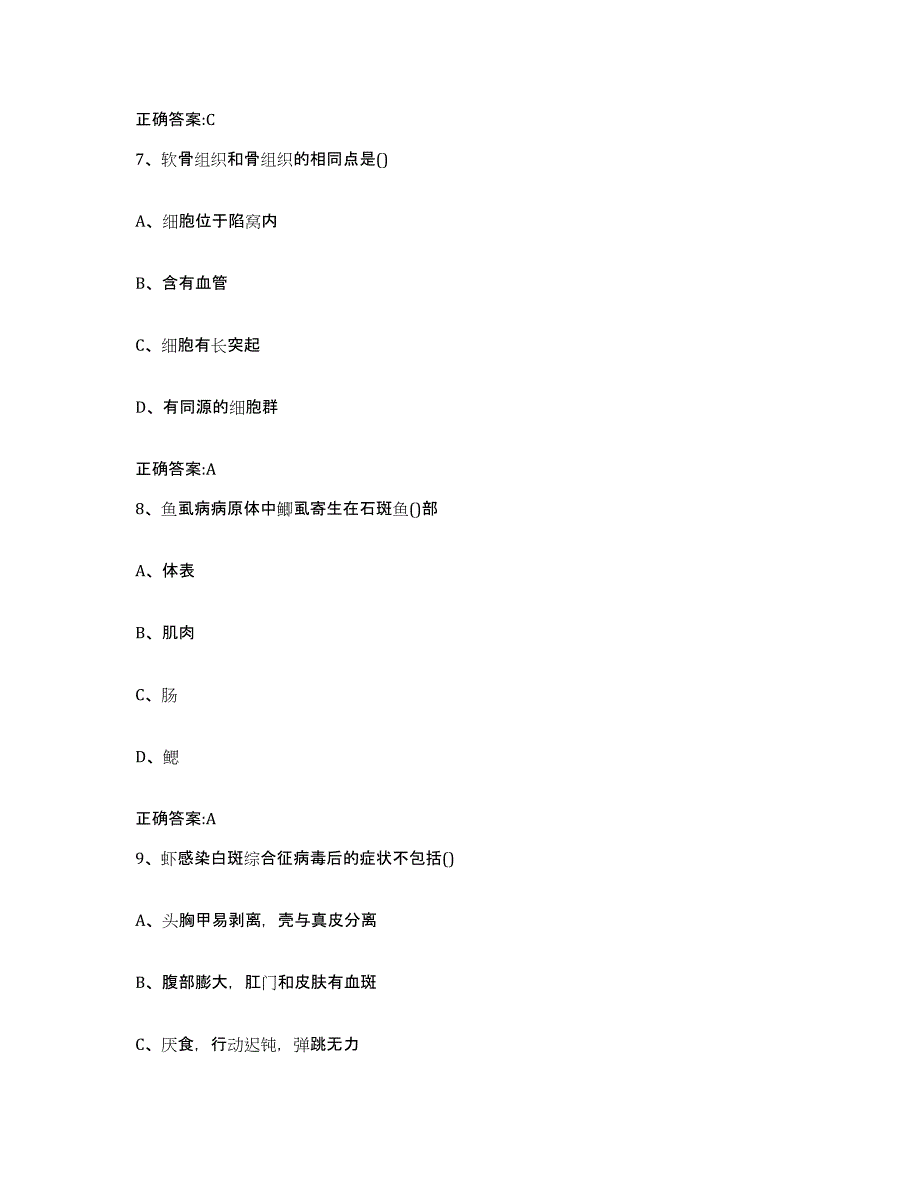 2023-2024年度广东省江门市蓬江区执业兽医考试练习题及答案_第4页