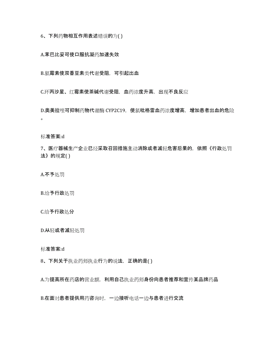 2024年度宁夏回族自治区中卫市执业药师继续教育考试考试题库_第3页