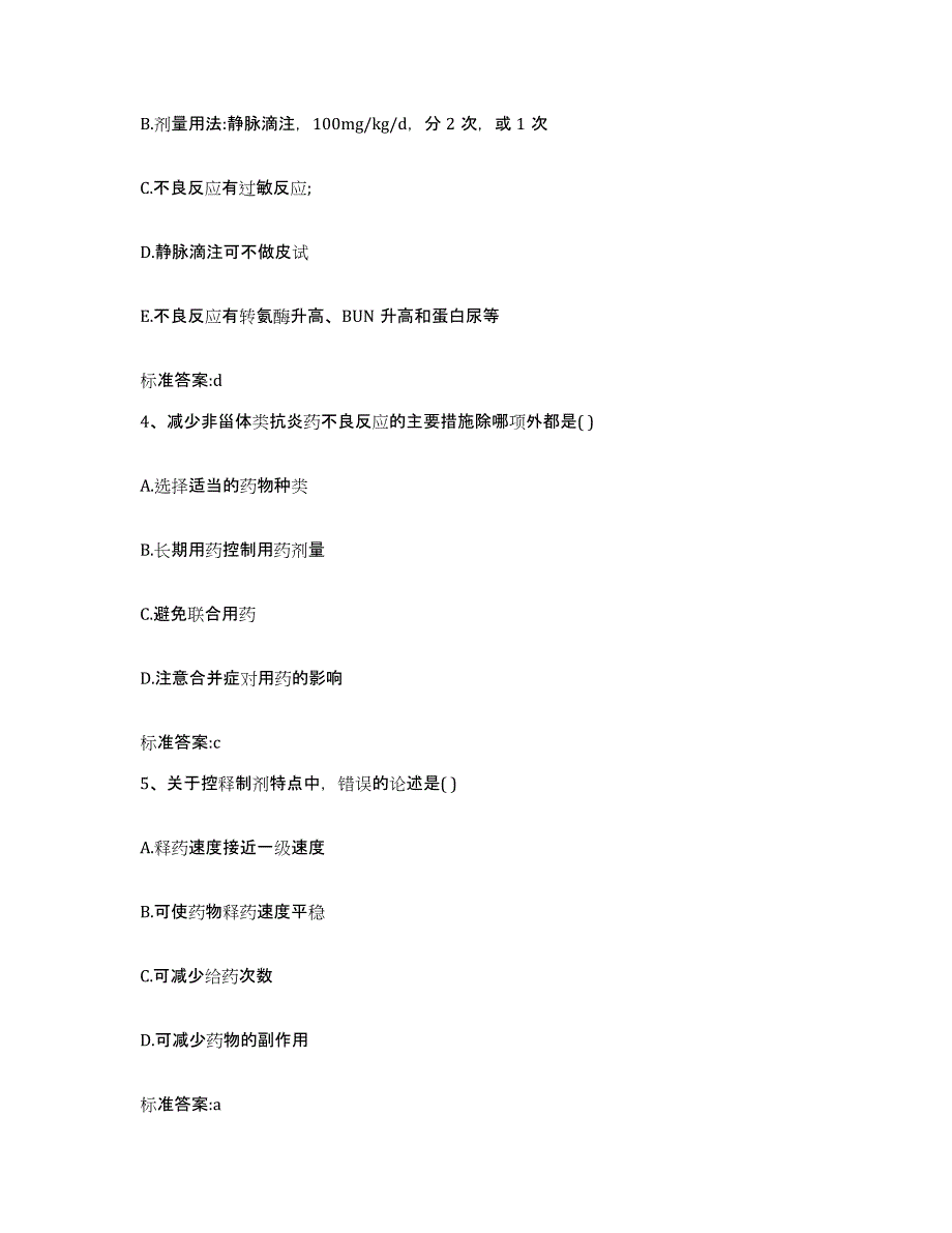 2024年度山东省枣庄市滕州市执业药师继续教育考试试题及答案_第2页