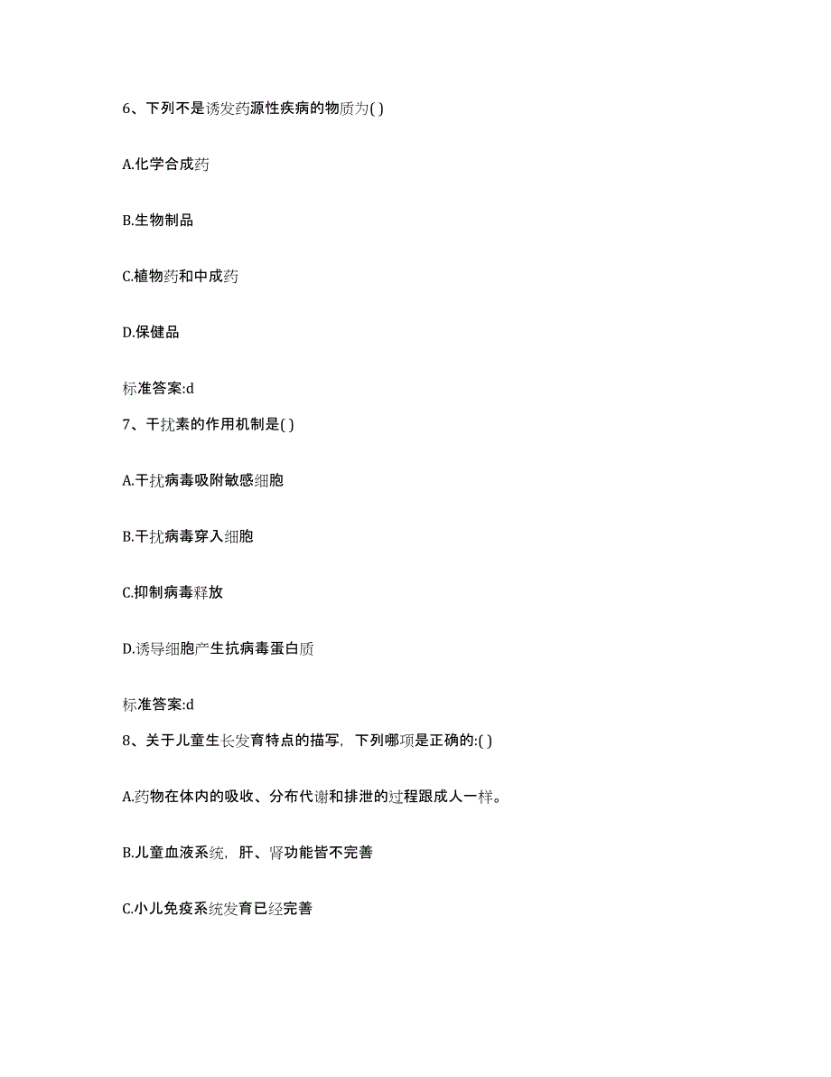 2024年度山东省枣庄市滕州市执业药师继续教育考试试题及答案_第3页