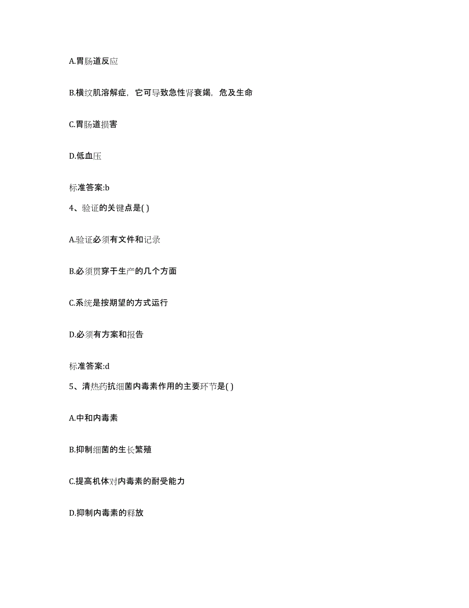 2024年度湖南省长沙市天心区执业药师继续教育考试过关检测试卷A卷附答案_第2页