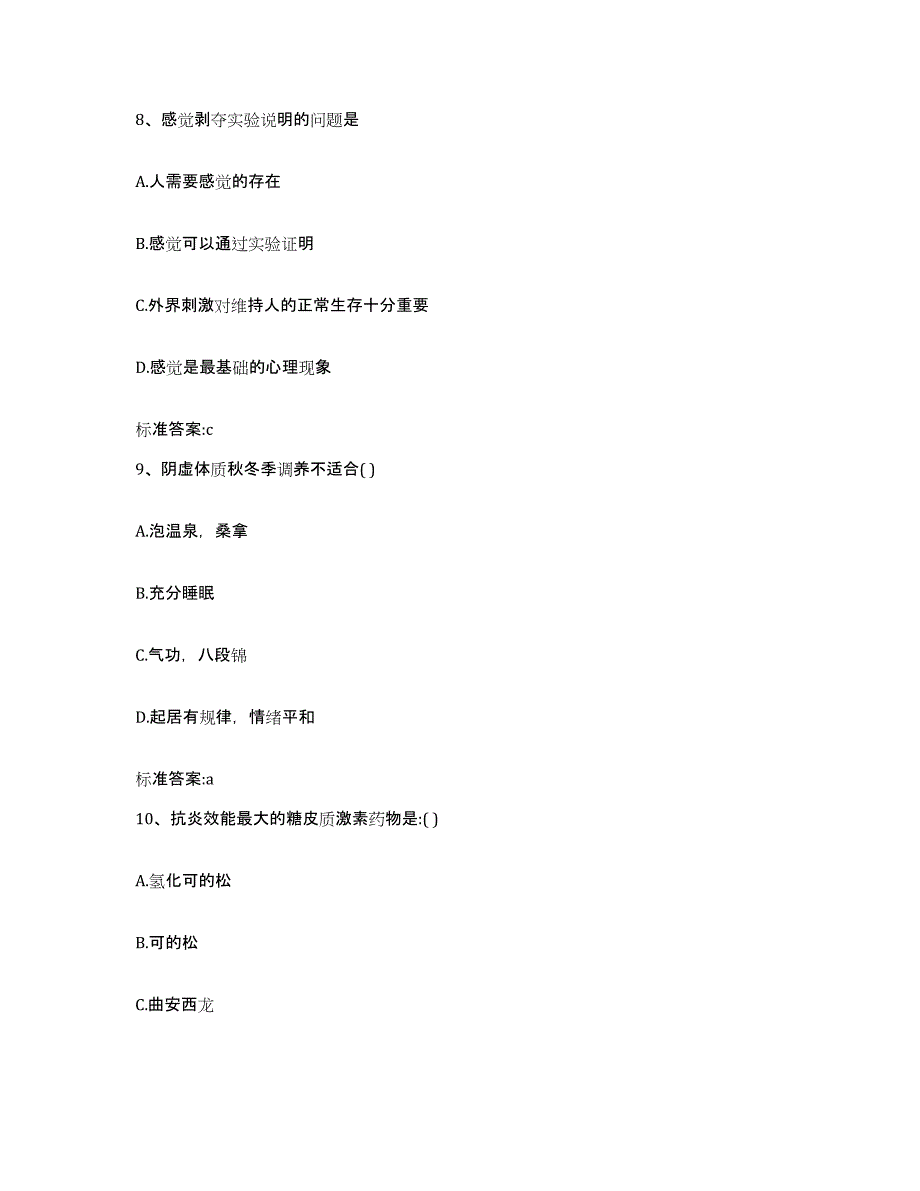 2024年度湖南省长沙市天心区执业药师继续教育考试过关检测试卷A卷附答案_第4页