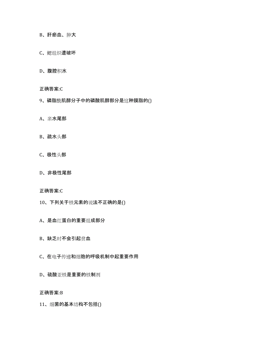 2023-2024年度山西省大同市天镇县执业兽医考试基础试题库和答案要点_第4页