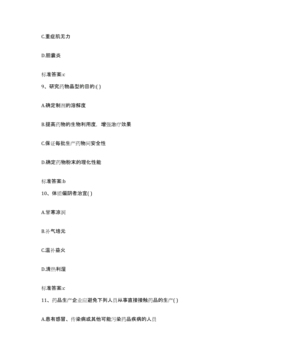 2024年度江苏省泰州市泰兴市执业药师继续教育考试全真模拟考试试卷A卷含答案_第4页