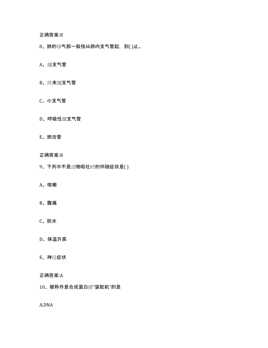 2023-2024年度广东省茂名市茂港区执业兽医考试考前练习题及答案_第4页