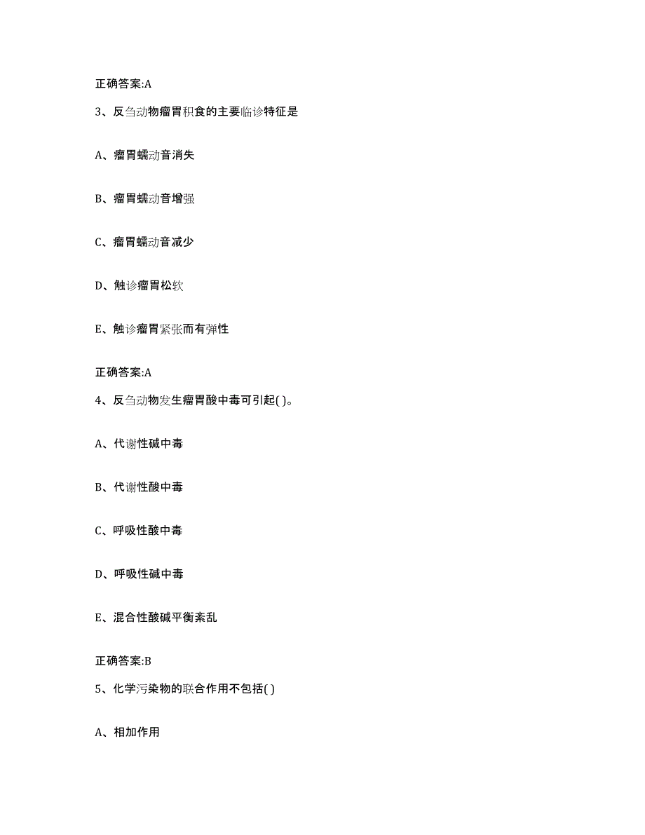 2023-2024年度广西壮族自治区河池市执业兽医考试题库检测试卷A卷附答案_第2页