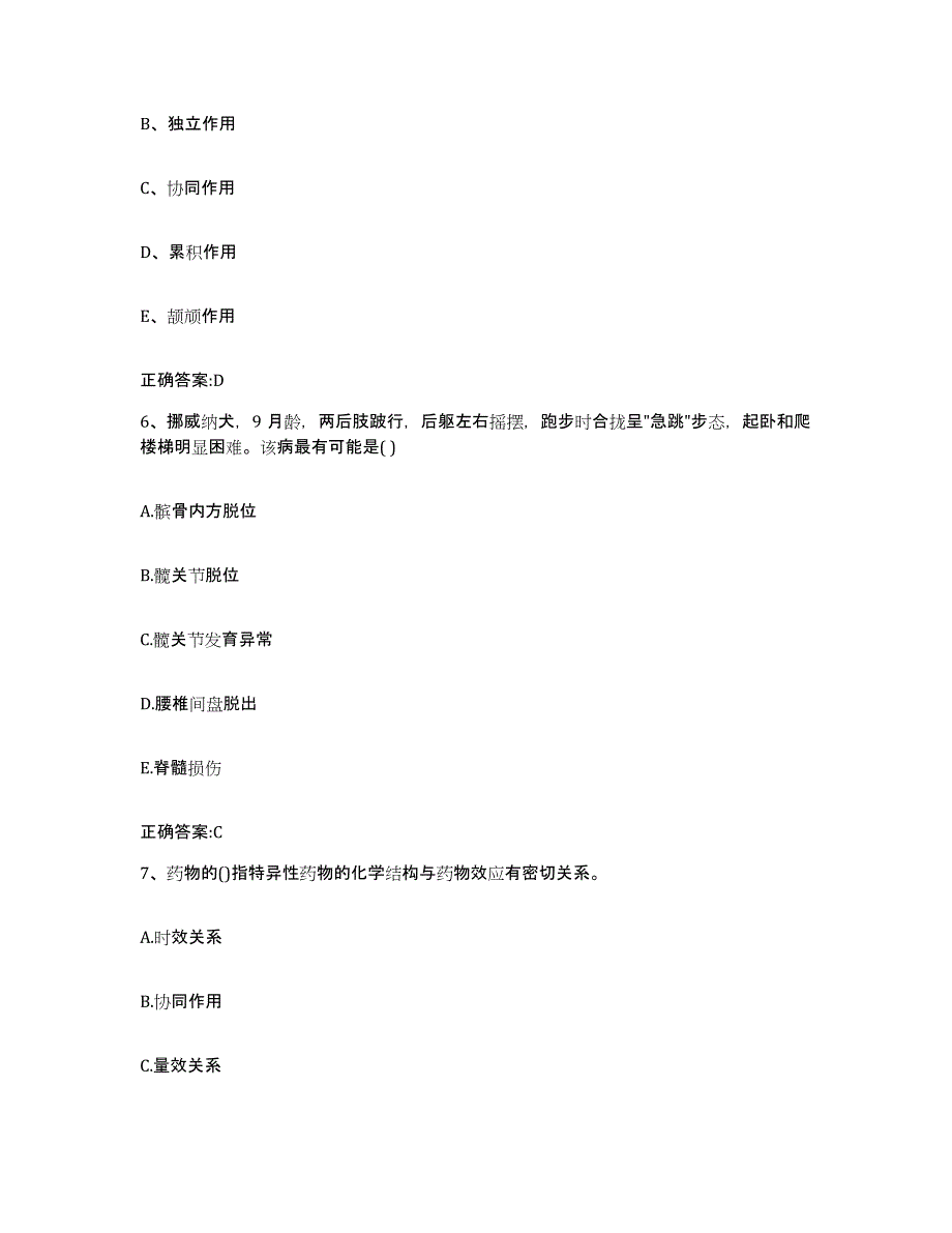 2023-2024年度广西壮族自治区河池市执业兽医考试题库检测试卷A卷附答案_第3页