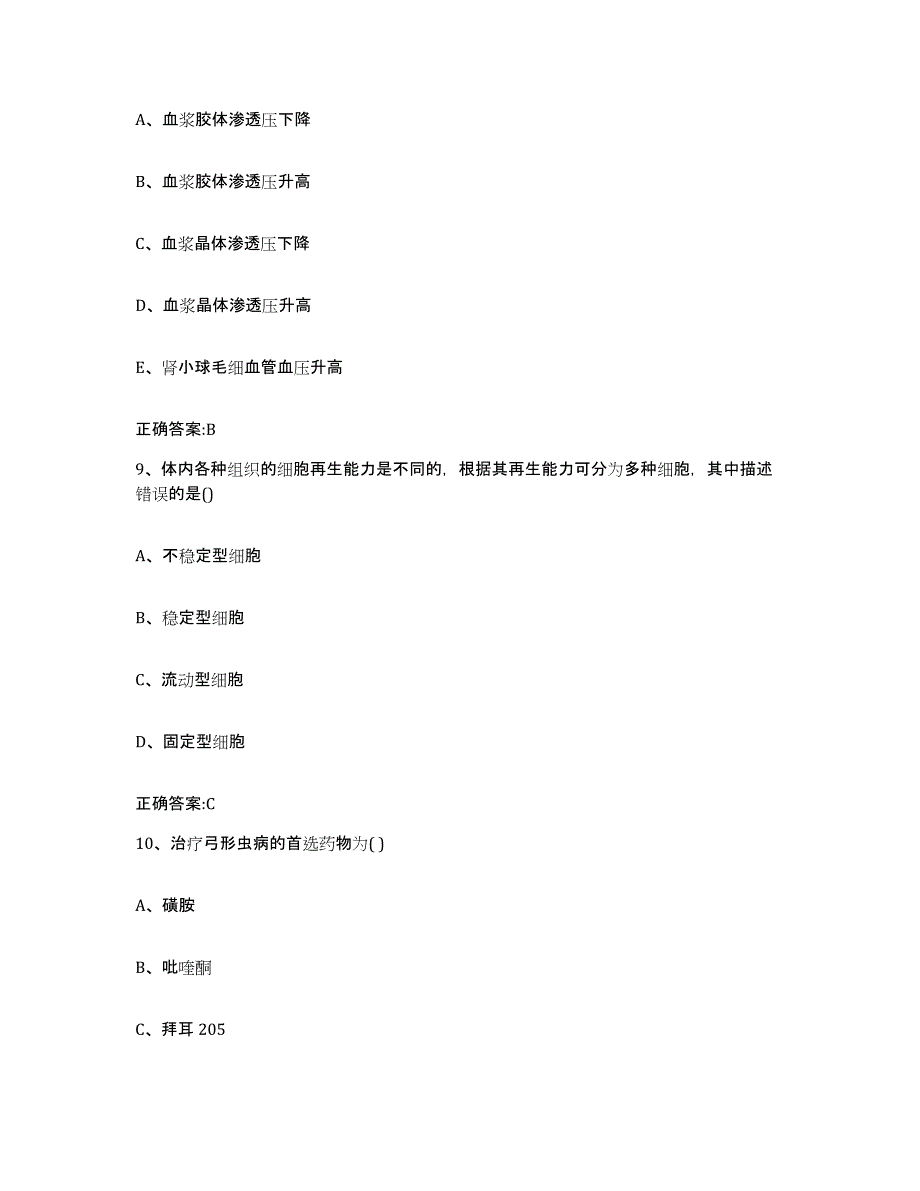 2023-2024年度宁夏回族自治区固原市隆德县执业兽医考试真题附答案_第4页