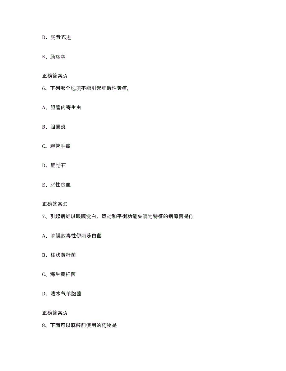 2023-2024年度广东省肇庆市广宁县执业兽医考试模考模拟试题(全优)_第3页