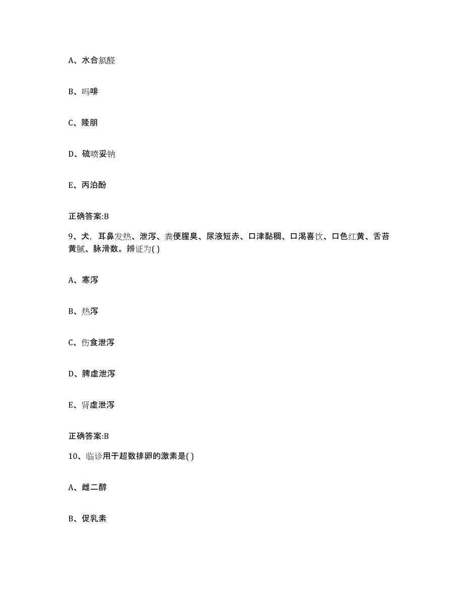 2023-2024年度广东省肇庆市广宁县执业兽医考试模考模拟试题(全优)_第4页