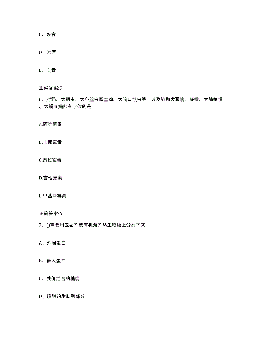 2023-2024年度贵州省遵义市务川仡佬族苗族自治县执业兽医考试自测提分题库加答案_第3页