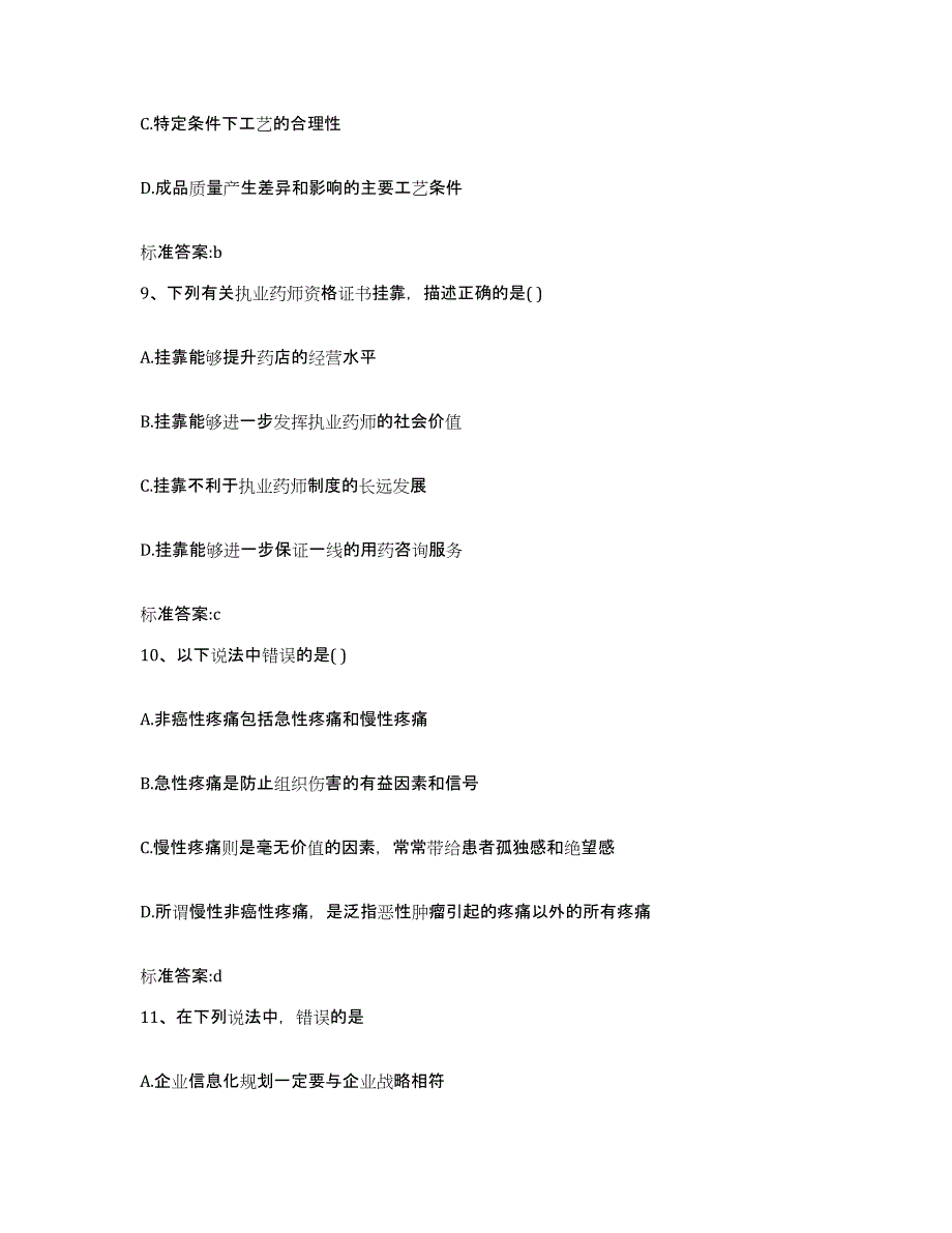 2024年度贵州省黔南布依族苗族自治州荔波县执业药师继续教育考试自测提分题库加答案_第4页