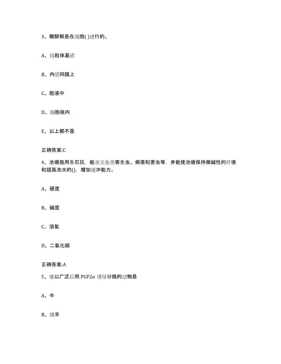 2023-2024年度山东省滨州市无棣县执业兽医考试通关考试题库带答案解析_第2页