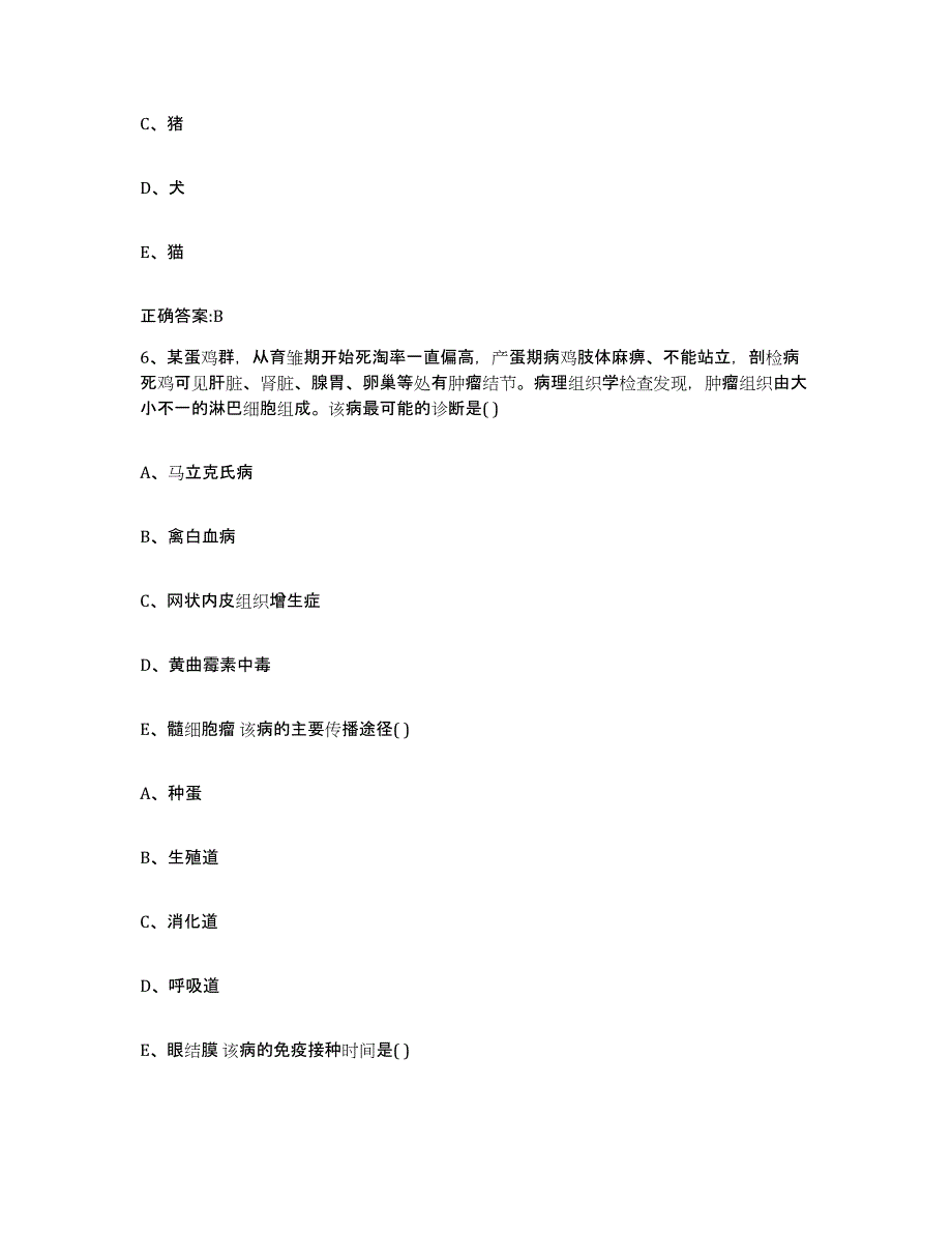 2023-2024年度山东省滨州市无棣县执业兽医考试通关考试题库带答案解析_第3页