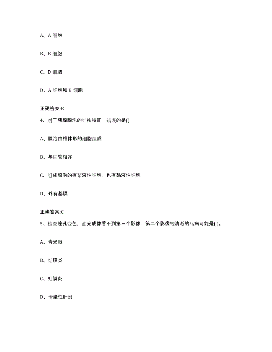 2023-2024年度河南省焦作市解放区执业兽医考试通关提分题库(考点梳理)_第2页