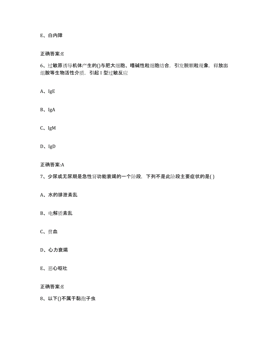 2023-2024年度河南省焦作市解放区执业兽医考试通关提分题库(考点梳理)_第3页