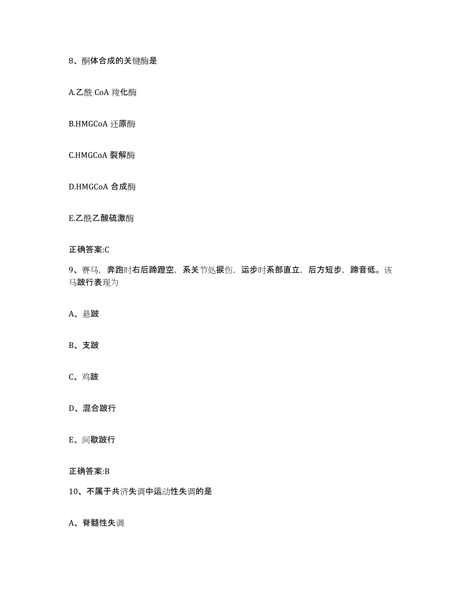 2023-2024年度广东省肇庆市德庆县执业兽医考试押题练习试卷B卷附答案_第4页