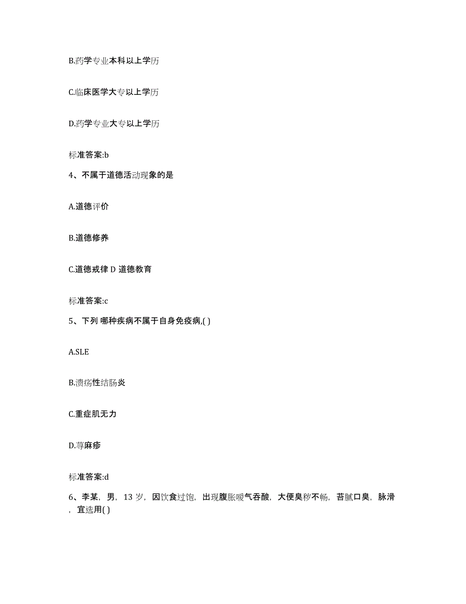 2024年度河北省邯郸市执业药师继续教育考试综合练习试卷A卷附答案_第2页