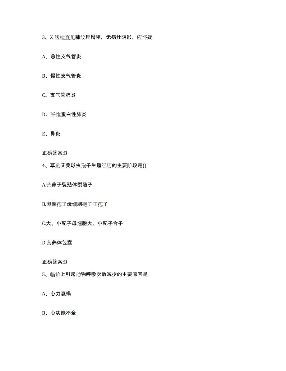 2023-2024年度河南省开封市金明区执业兽医考试考前练习题及答案_第2页