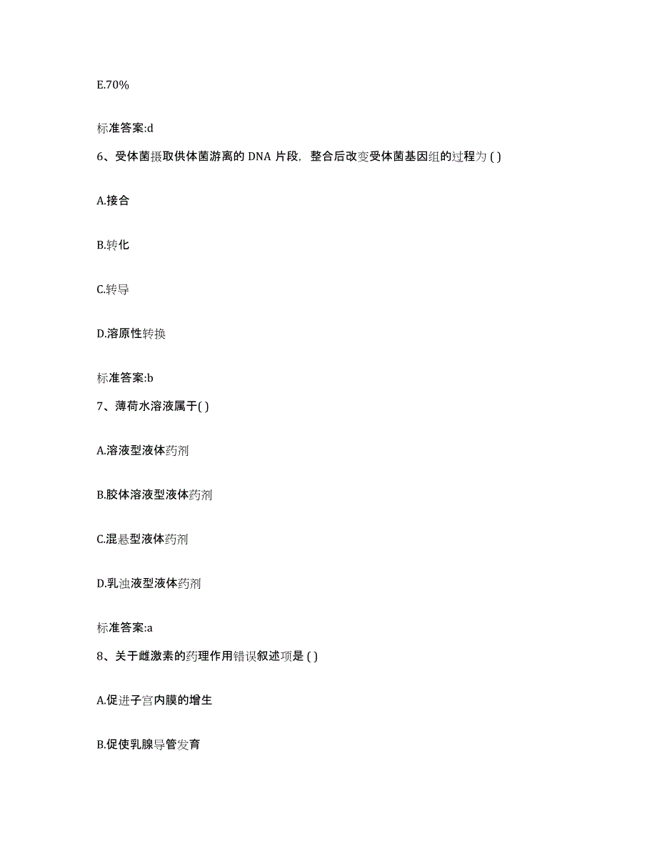 2024年度广东省肇庆市怀集县执业药师继续教育考试全真模拟考试试卷B卷含答案_第3页