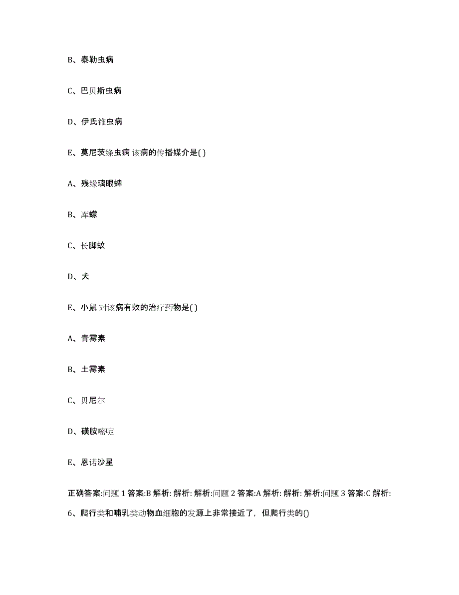 2023-2024年度湖北省黄石市下陆区执业兽医考试押题练习试卷A卷附答案_第3页