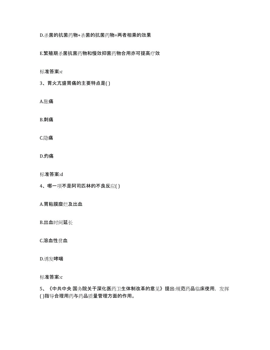 2024年度贵州省黔南布依族苗族自治州长顺县执业药师继续教育考试通关考试题库带答案解析_第2页