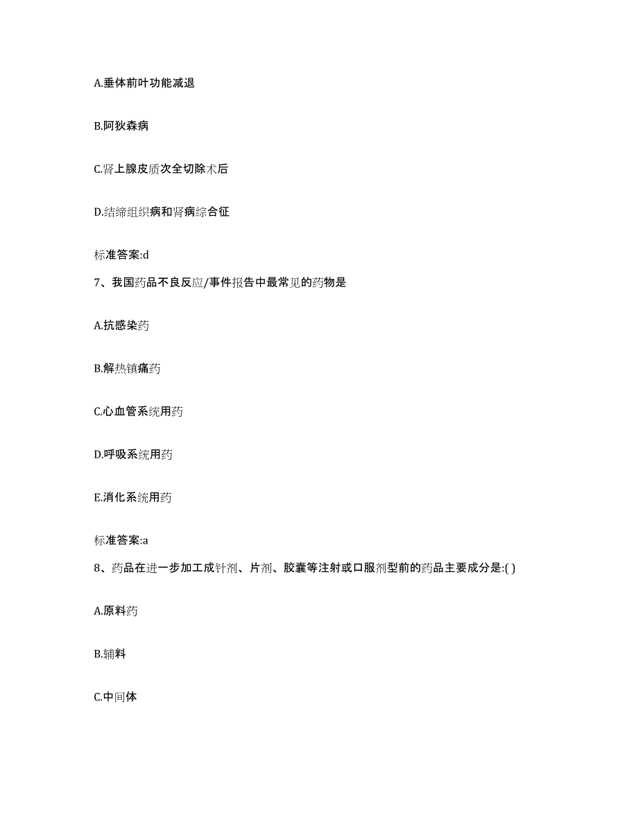 2024年度河北省衡水市武强县执业药师继续教育考试题库检测试卷A卷附答案_第3页