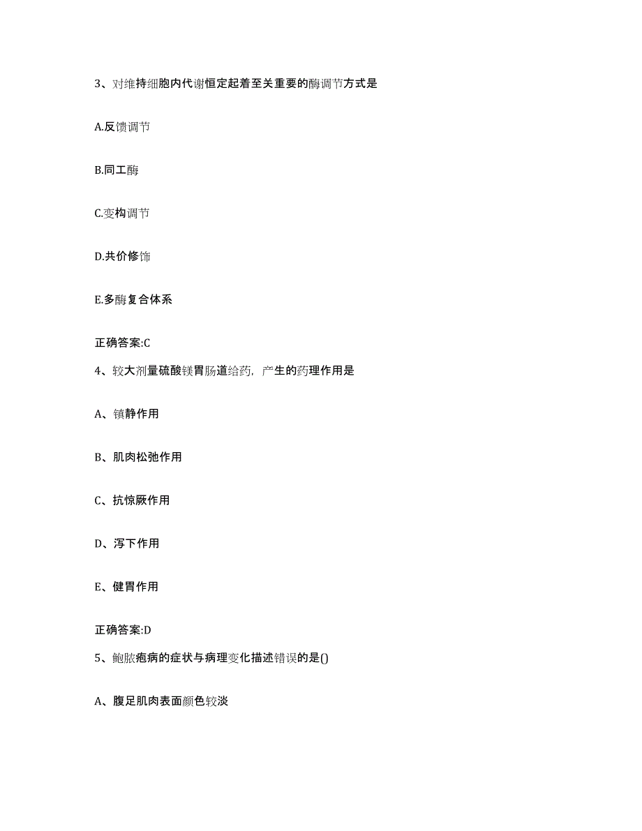 2023-2024年度贵州省黔东南苗族侗族自治州天柱县执业兽医考试通关试题库(有答案)_第2页