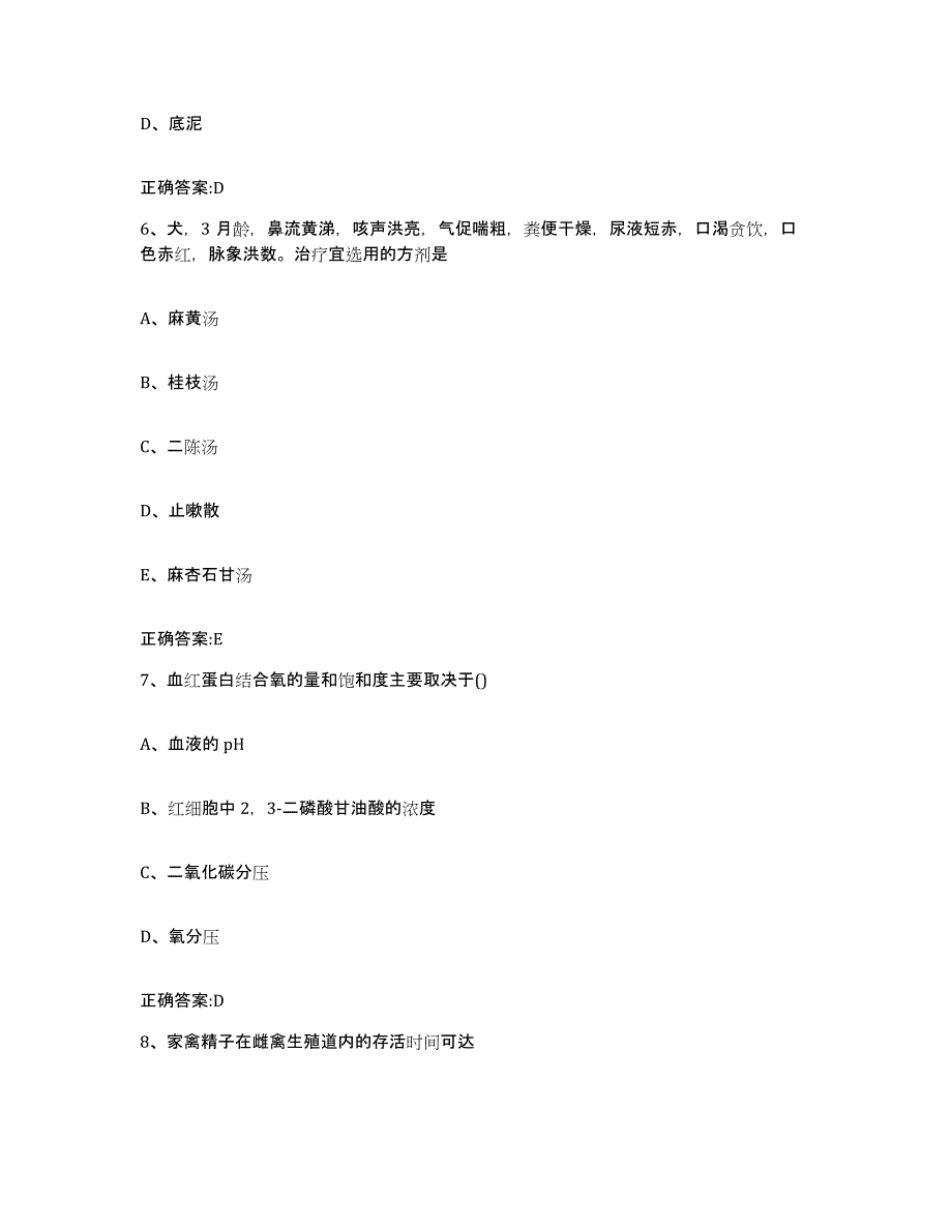 2023-2024年度甘肃省庆阳市华池县执业兽医考试押题练习试卷A卷附答案_第3页