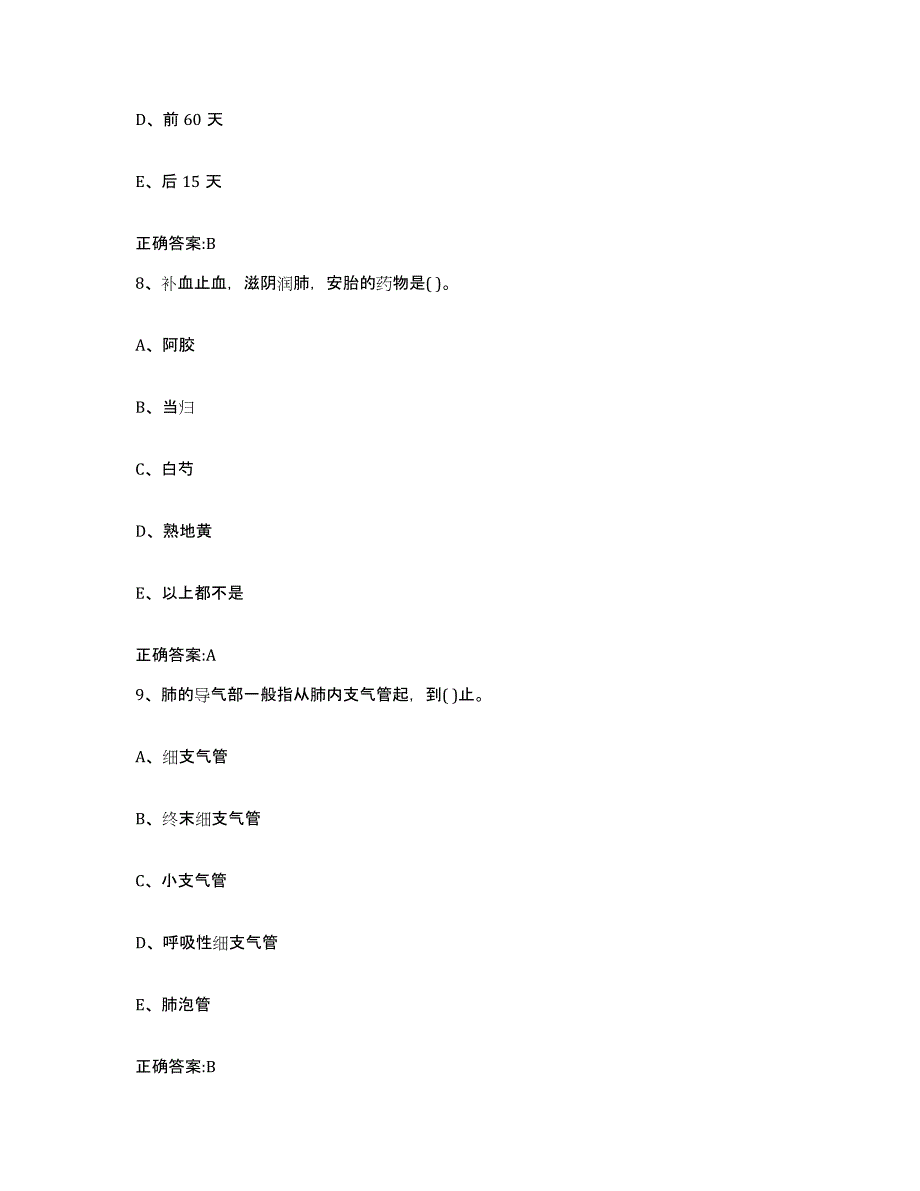 2023-2024年度青海省海东地区民和回族土族自治县执业兽医考试模拟预测参考题库及答案_第4页