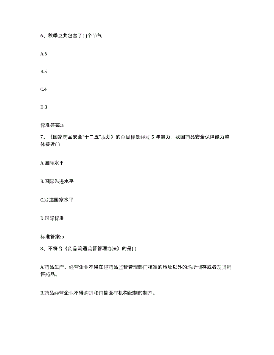 2024年度浙江省嘉兴市秀洲区执业药师继续教育考试每日一练试卷A卷含答案_第3页