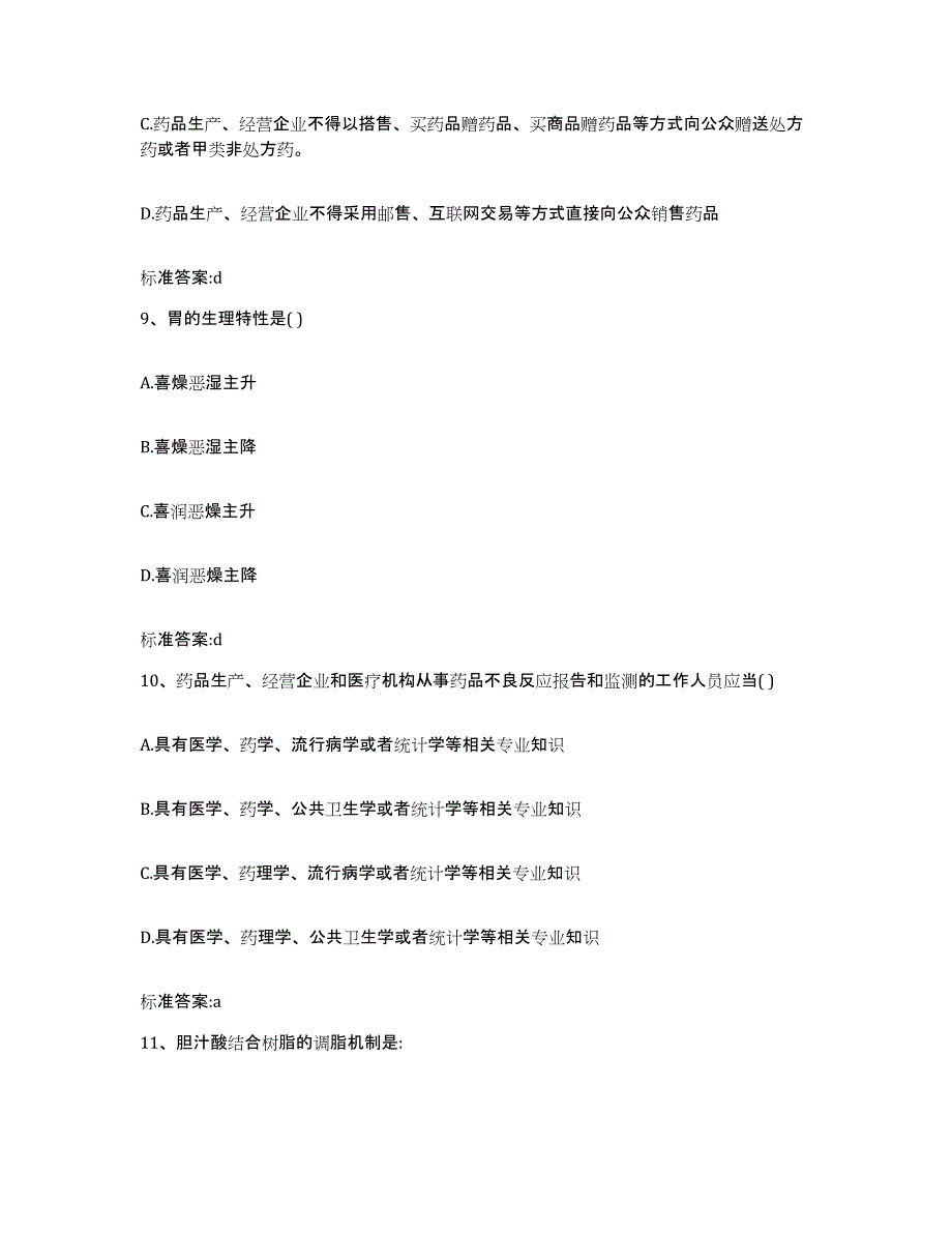 2024年度浙江省嘉兴市秀洲区执业药师继续教育考试每日一练试卷A卷含答案_第4页