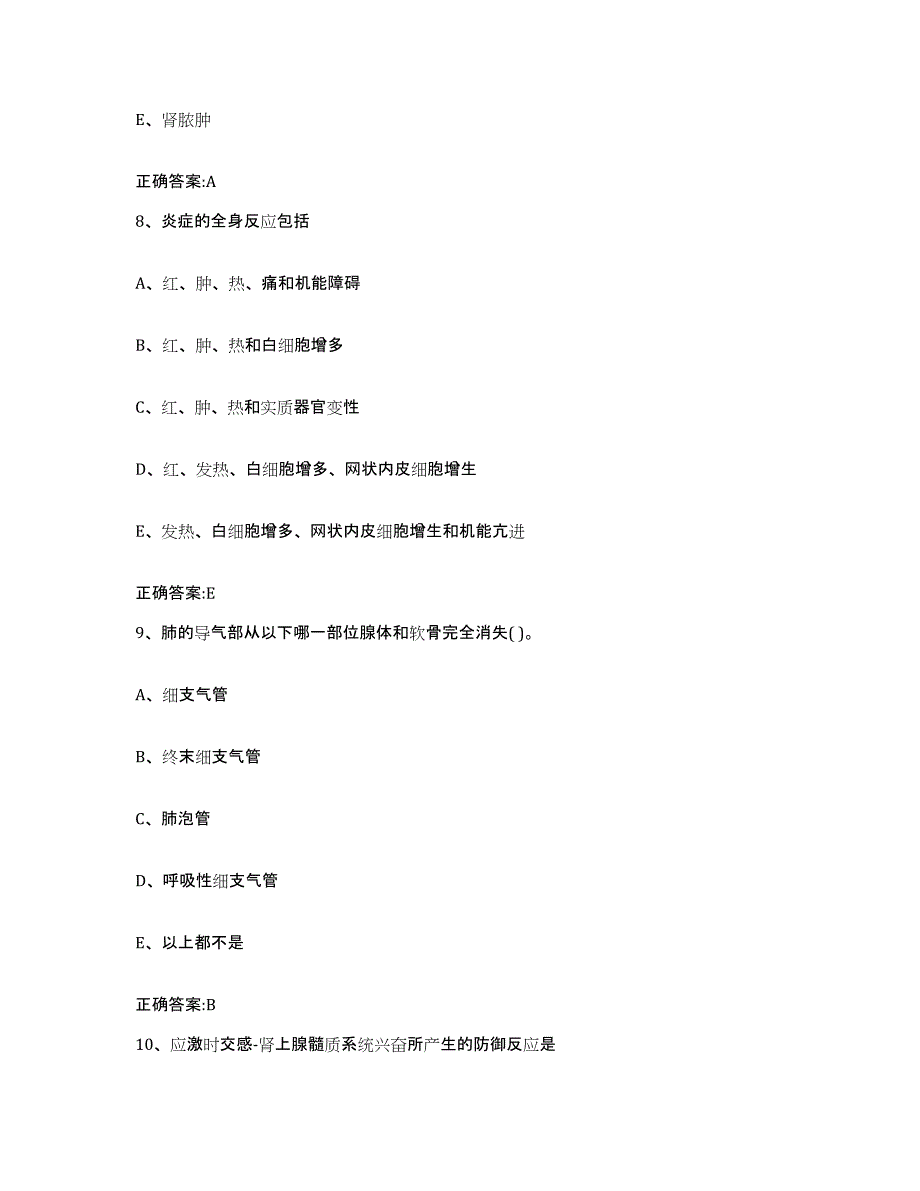 2023-2024年度河南省周口市川汇区执业兽医考试练习题及答案_第4页