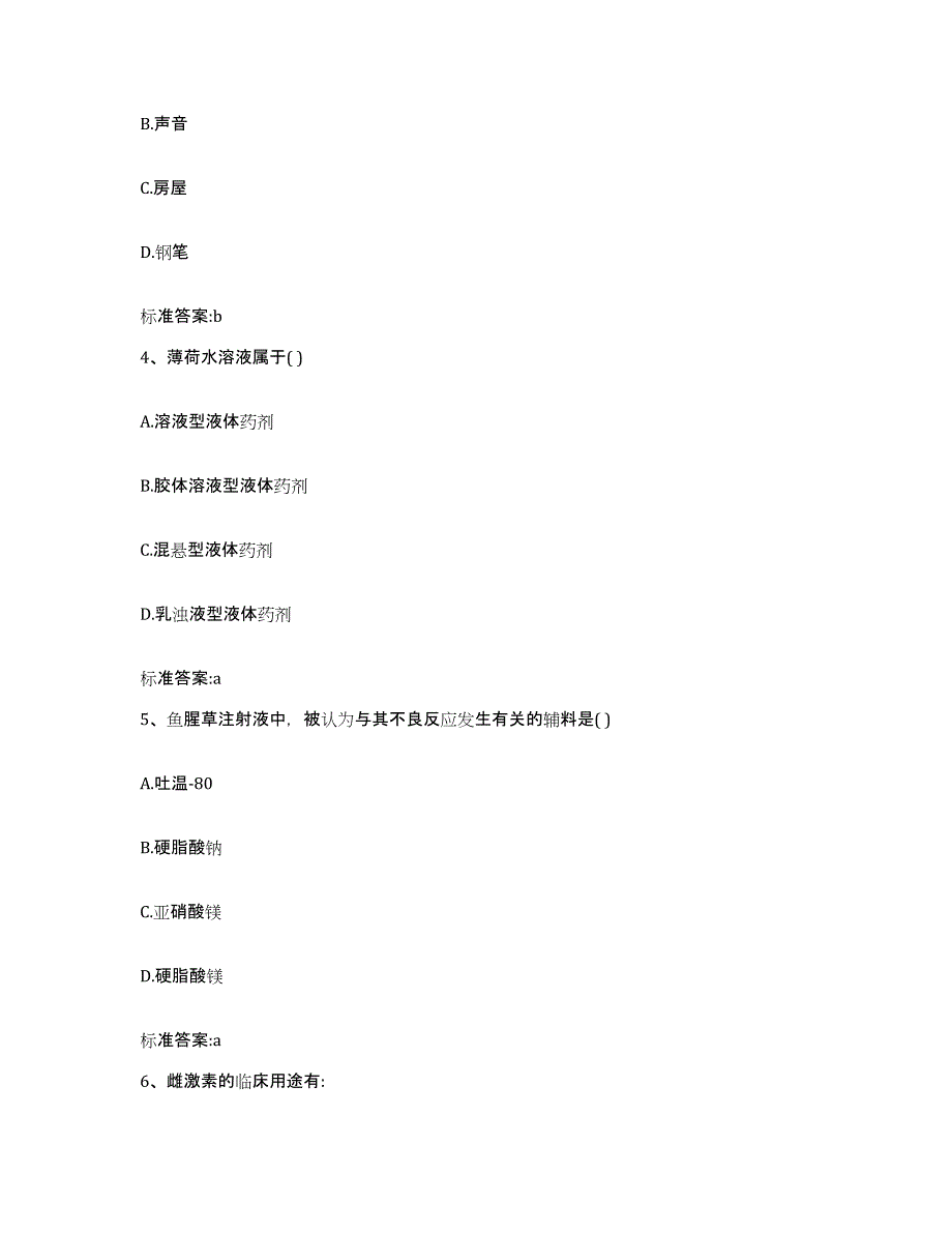 2024年度湖北省黄石市西塞山区执业药师继续教育考试过关检测试卷A卷附答案_第2页