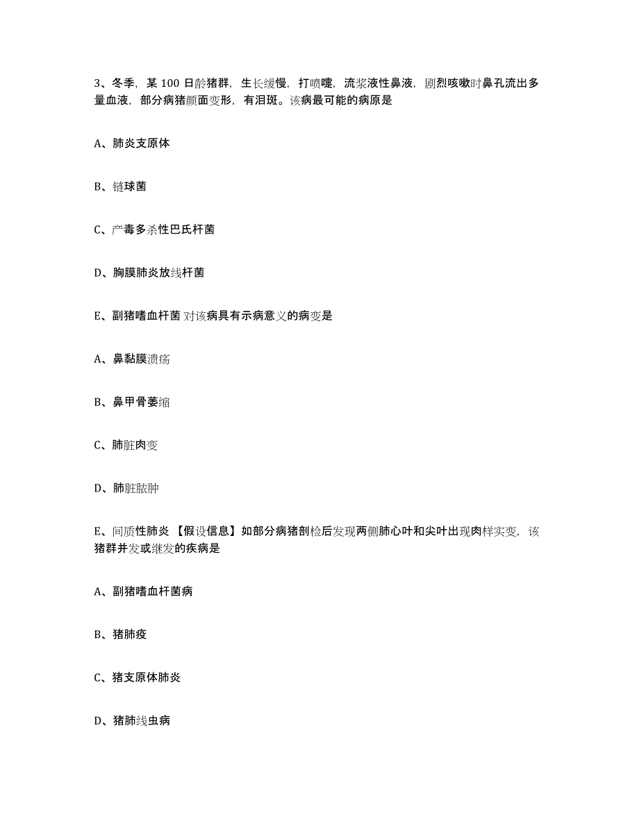 2023-2024年度贵州省黔西南布依族苗族自治州执业兽医考试典型题汇编及答案_第2页